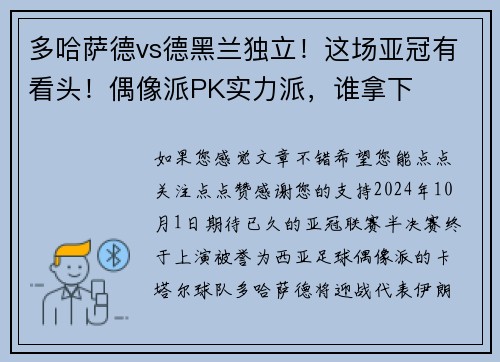 多哈萨德vs德黑兰独立！这场亚冠有看头！偶像派PK实力派，谁拿下