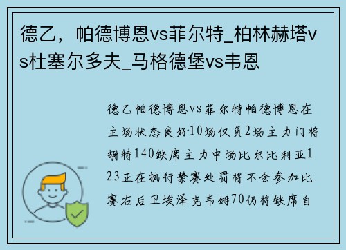 德乙，帕德博恩vs菲尔特_柏林赫塔vs杜塞尔多夫_马格德堡vs韦恩